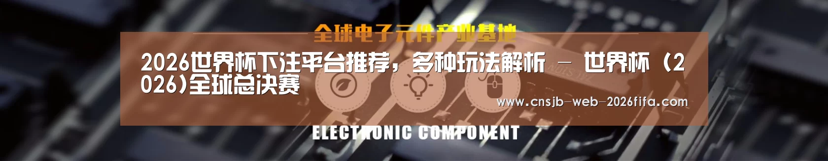 电子元件器械网站模板