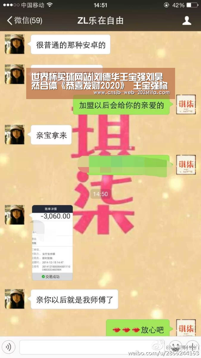 世界杯买球网站|刘德华王宝强刘昊然合体《恭喜发财2020》 王宝强称刘德华一直是自己榜样(图2) 世界杯买球网站