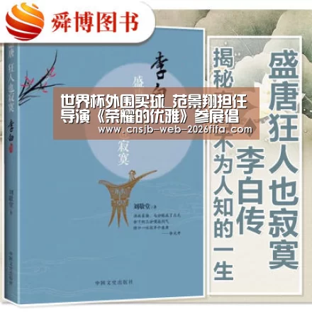 世界杯外围买球_范景翔担任导演《荣耀的优雅》参展倡导“内涵绽放”蕴育新生(图3) 世界杯买球网站