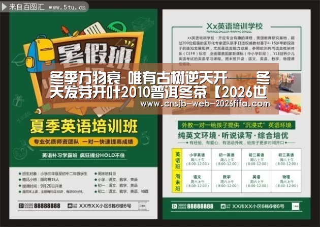 冬季万物衰 唯有古树逆天开——冬天发芽开叶2010普洱冬茶【2026世界杯】(图1) 2026世界杯