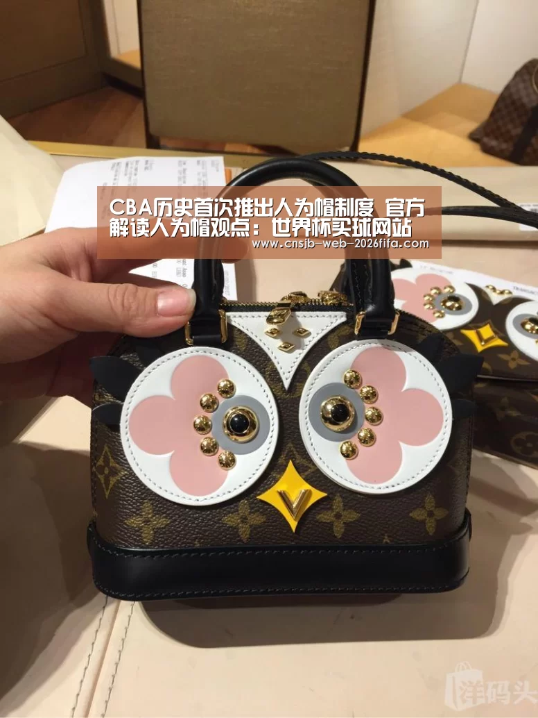 CBA历史首次推出人为帽制度 官方解读人为帽观点:世界杯买球网站(图1) 世界杯买球网站