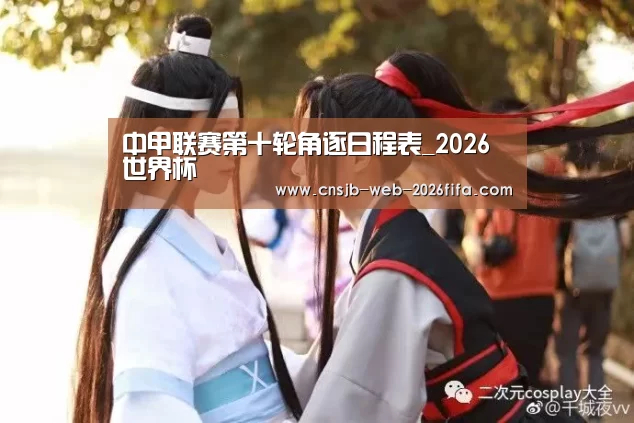 2026世界杯