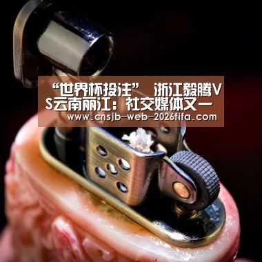 世界杯投注